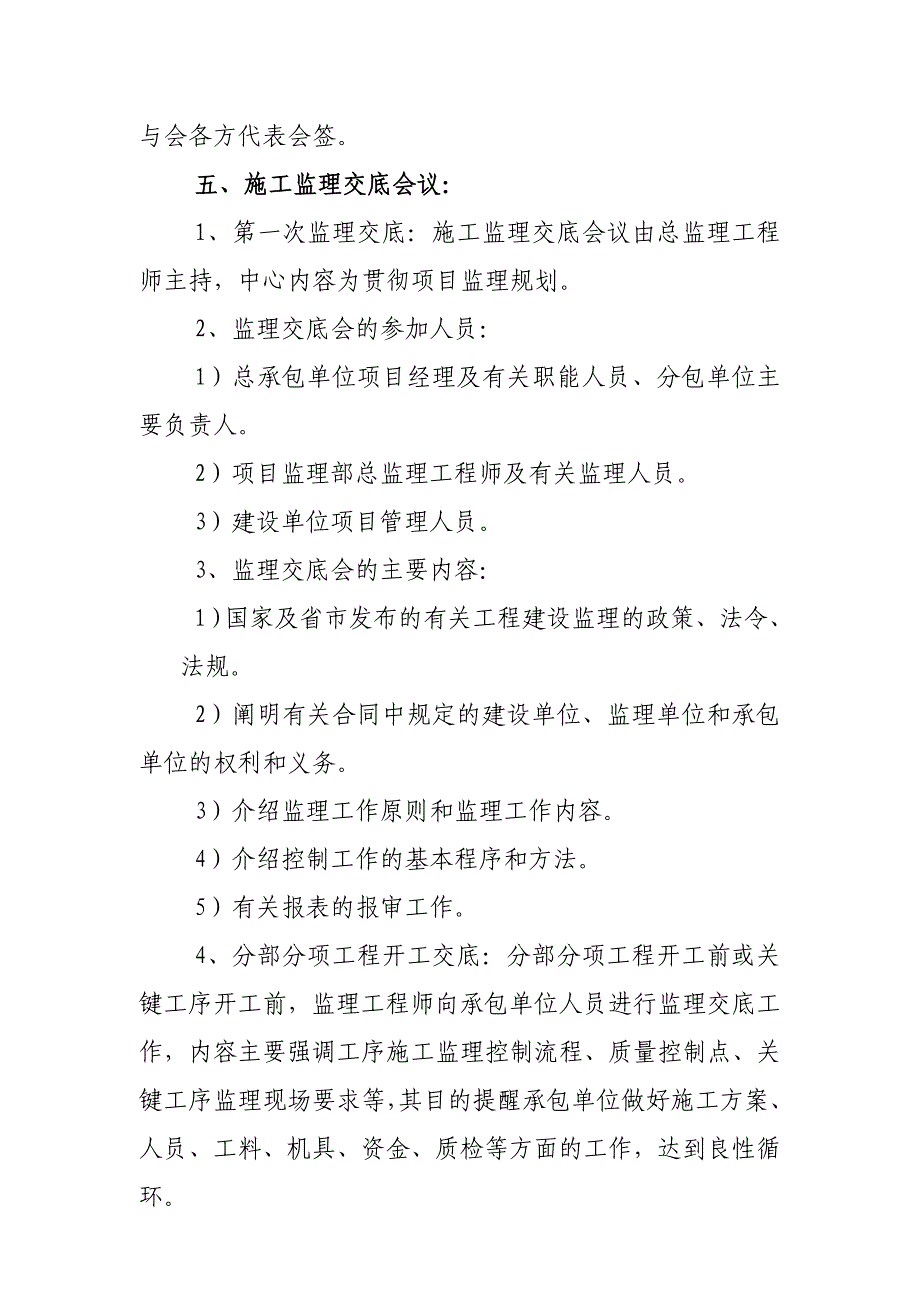 工作会议制度建筑施工工地施工监理和建设三方如何定期举行工作会议_第4页