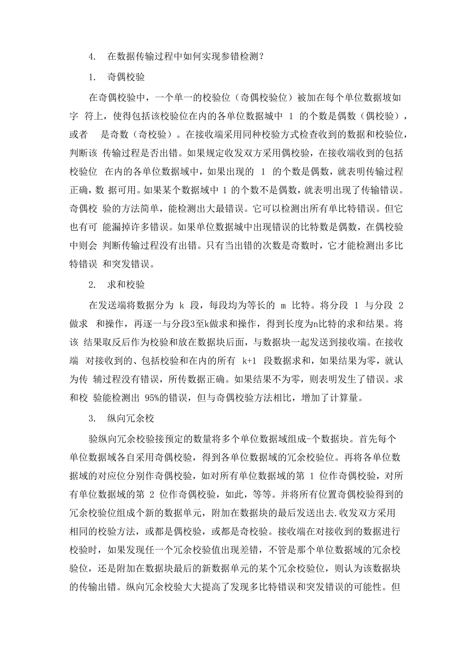 列车网络第三次答案_第2页