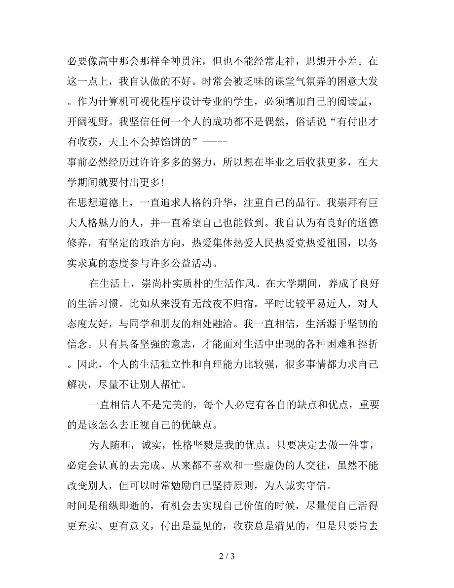 2019年大三学期个人自我总结【最新版】.doc_第2页