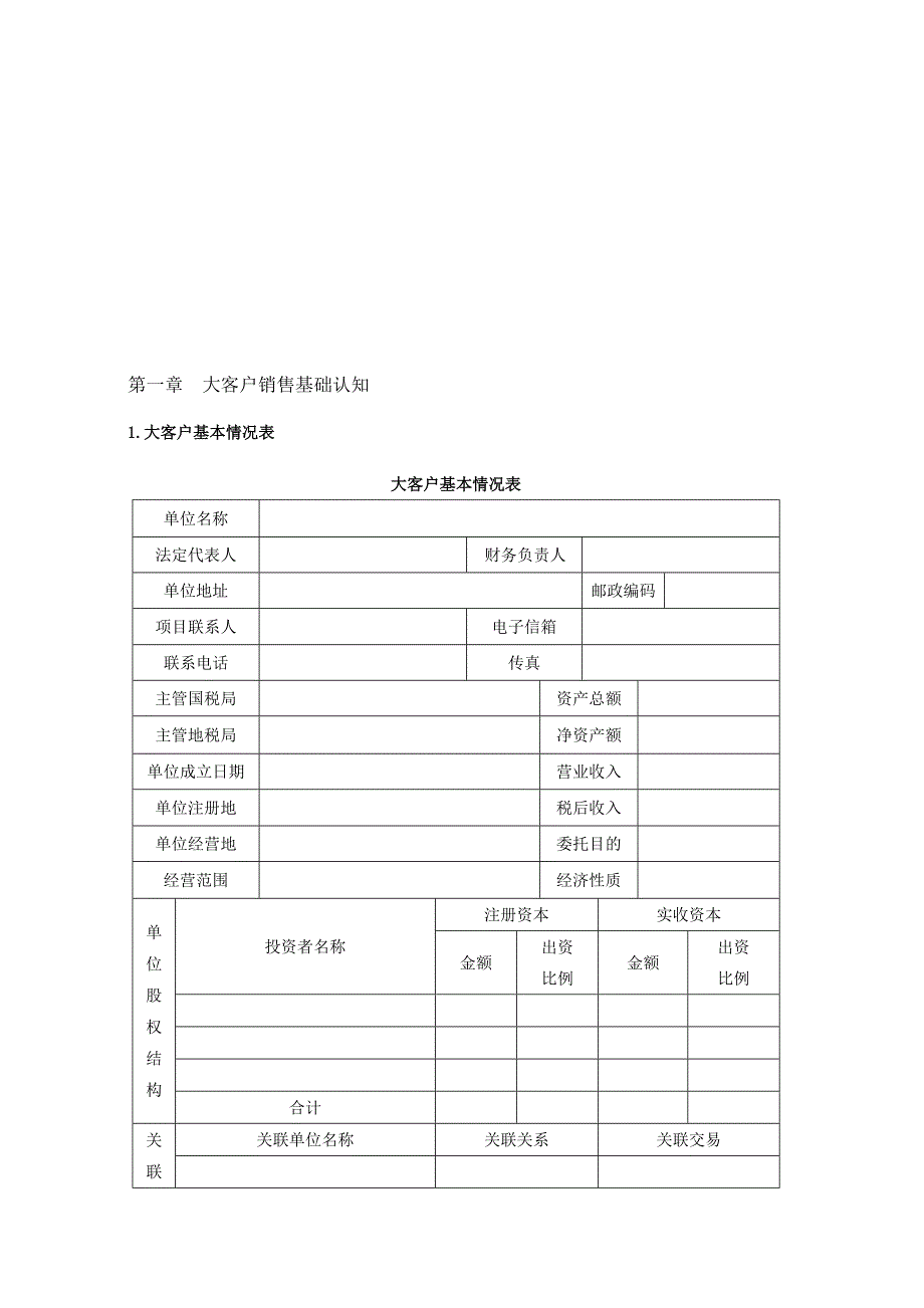 第一章大客户销售基础认知_第4页