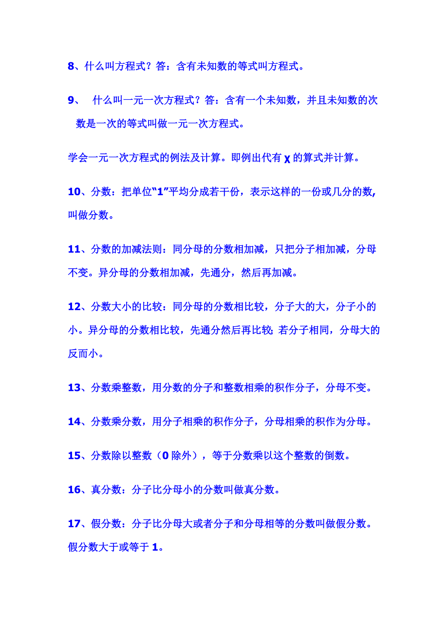 小学数学概念及公式完整版.doc_第2页