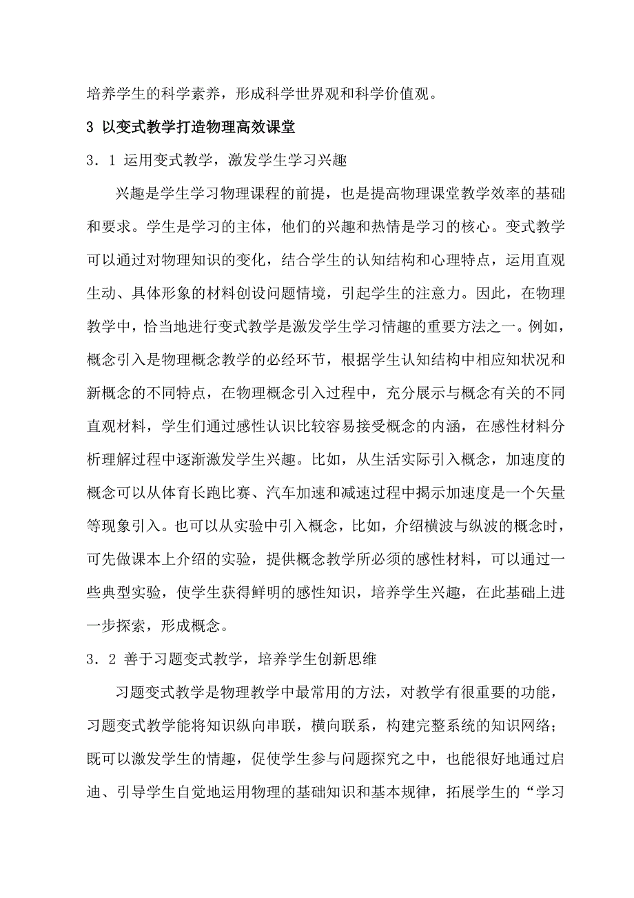 变式教学 打造物理高效课堂.doc_第2页