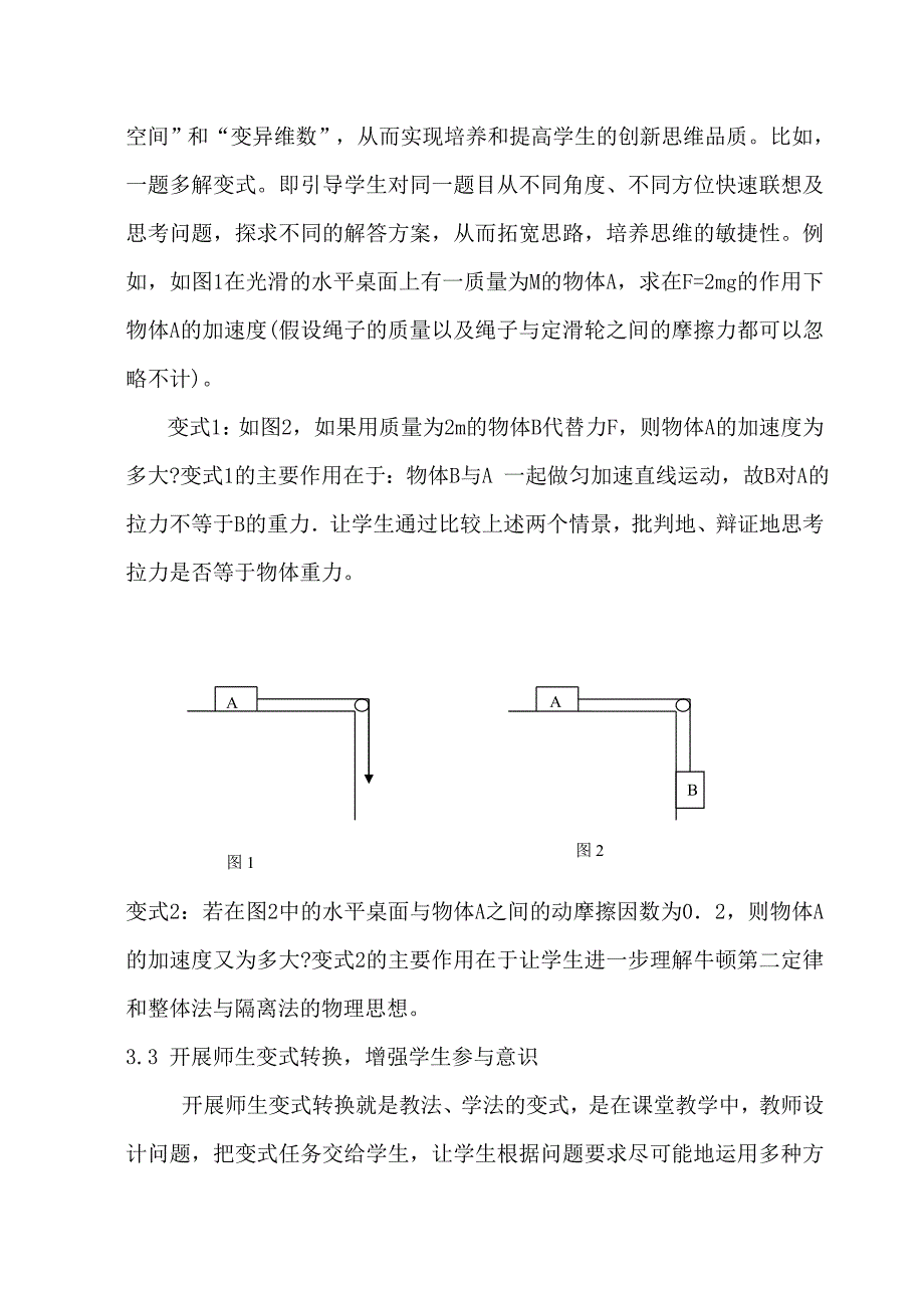 变式教学 打造物理高效课堂.doc_第3页