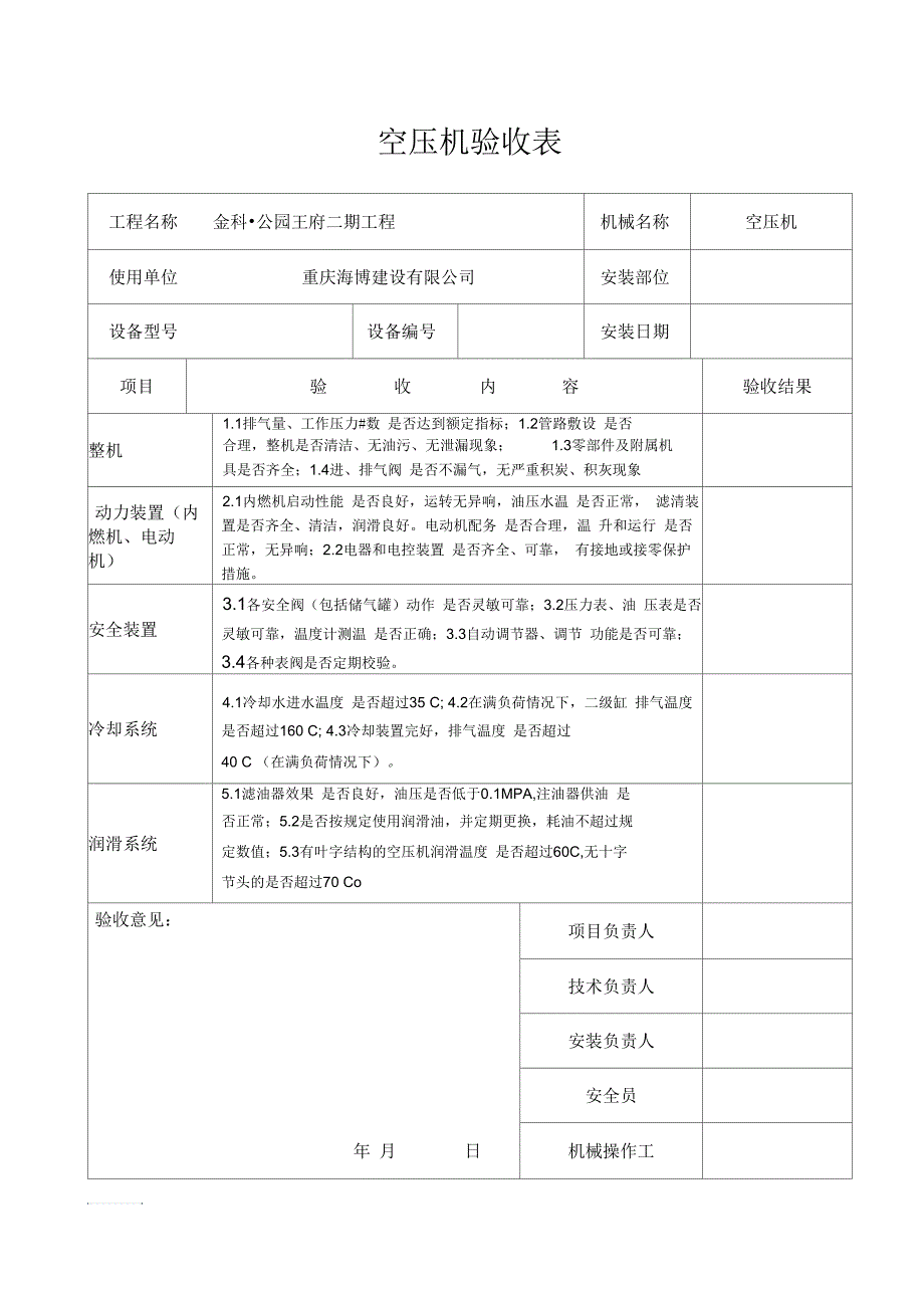 空压机验收表_第1页