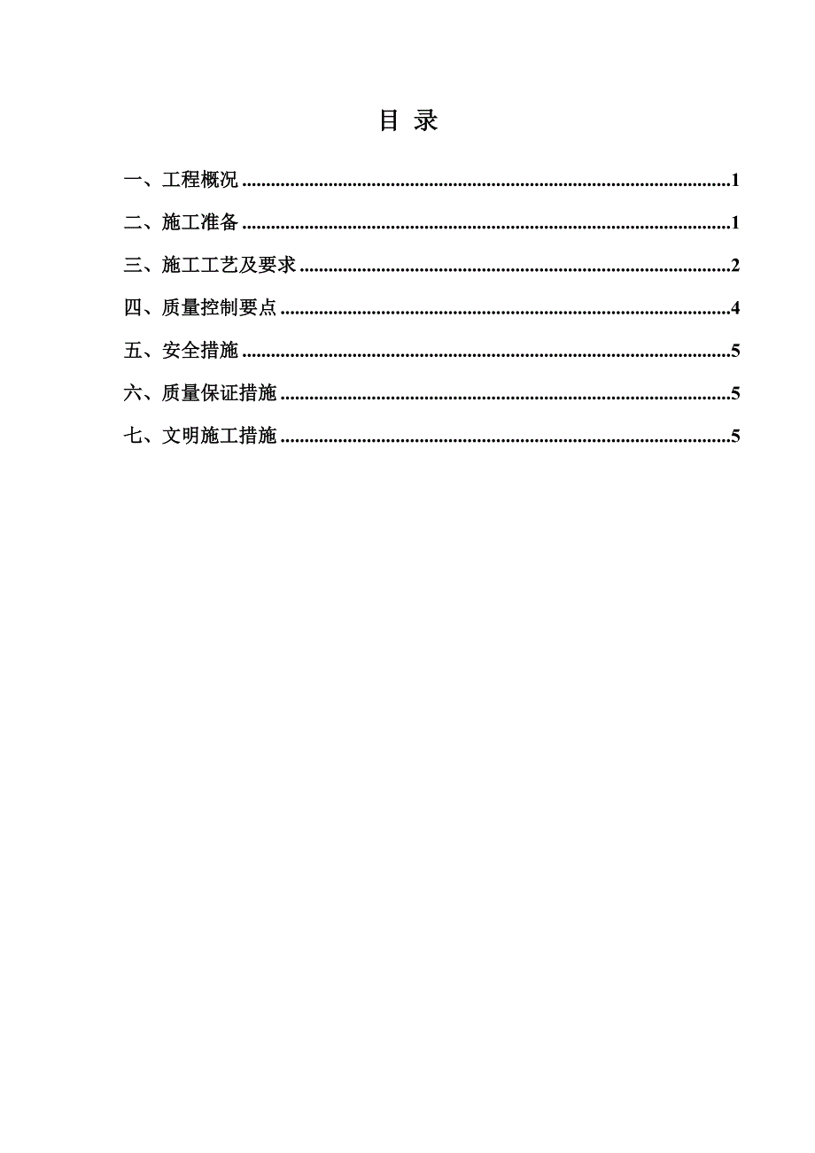 土工格栅专项施工方案正式版(DOC 25页)_第2页