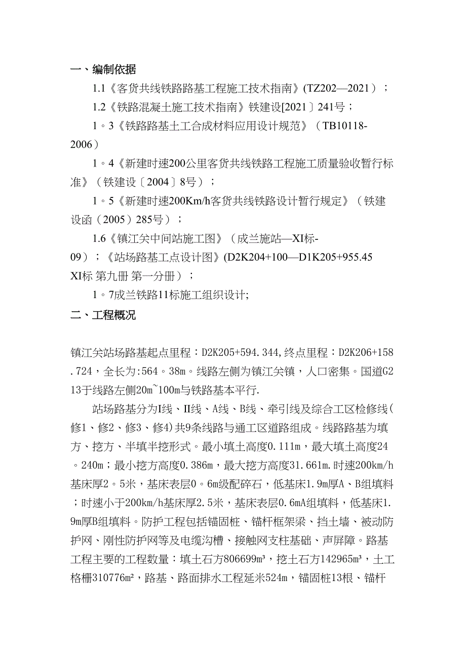 土工格栅专项施工方案正式版(DOC 25页)_第3页