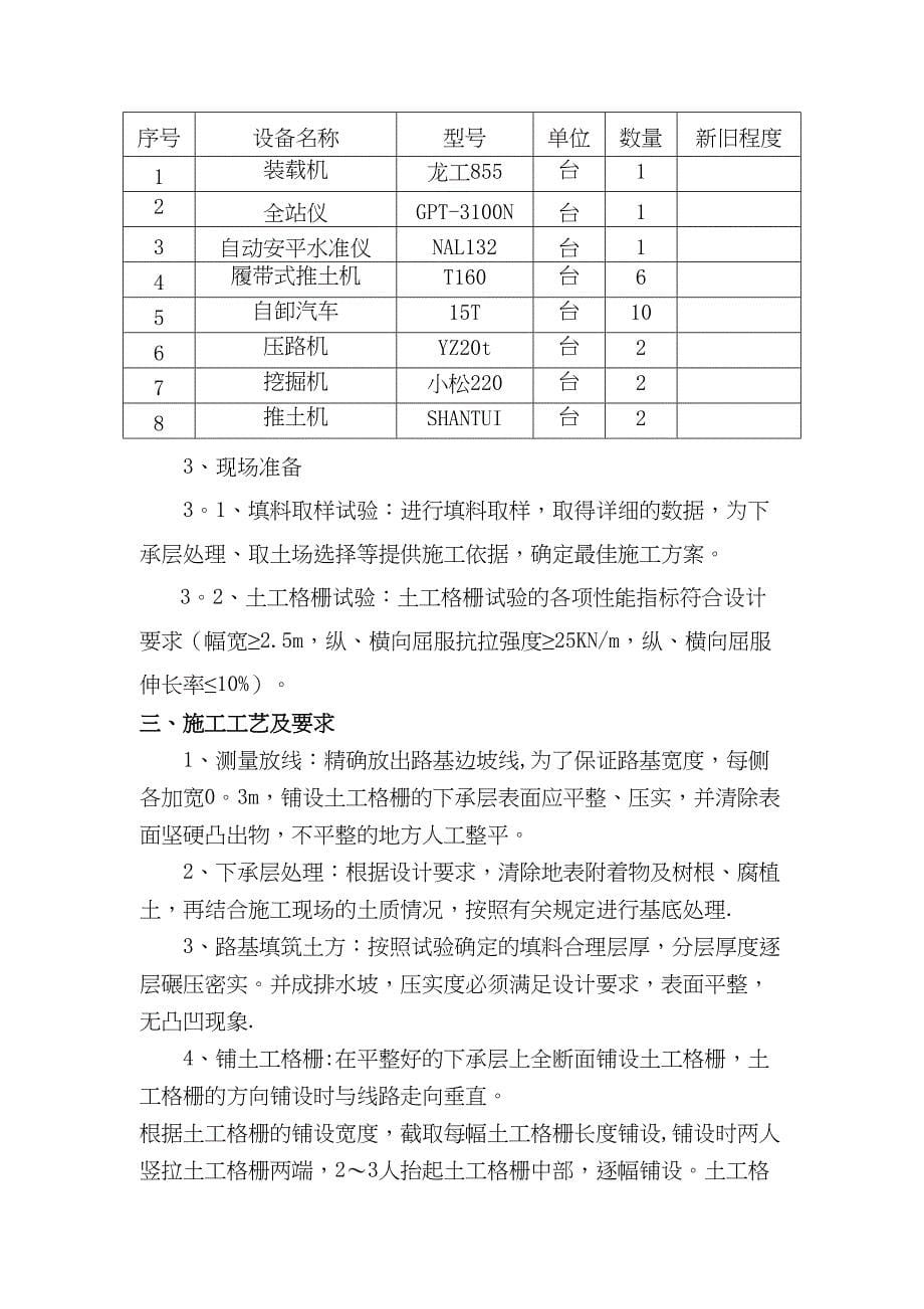 土工格栅专项施工方案正式版(DOC 25页)_第5页