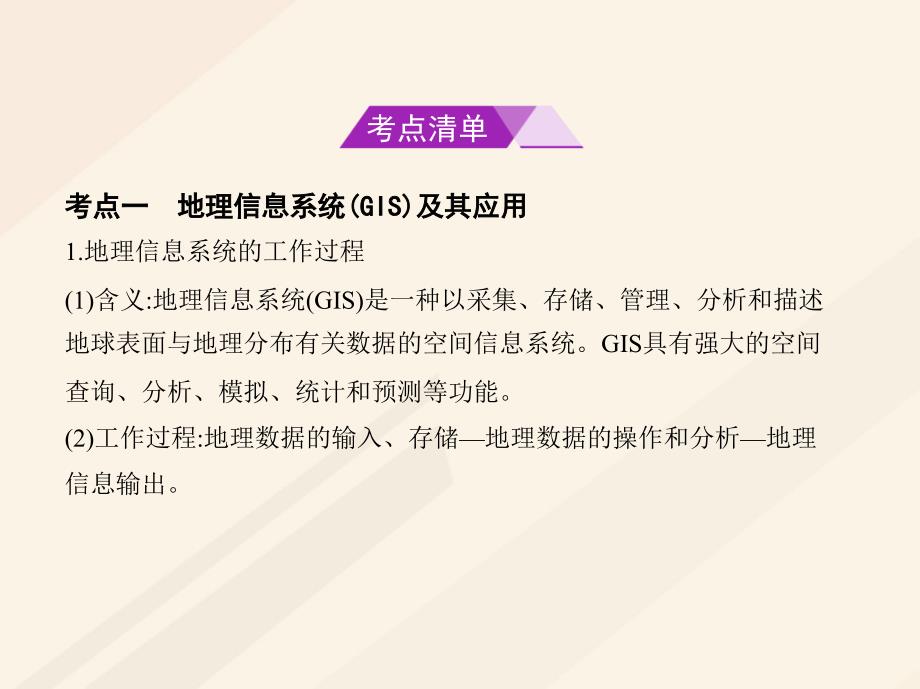 （B版浙江选考专用）高考地理总复习 专题十二 地理信息技术及其应用课件_第2页