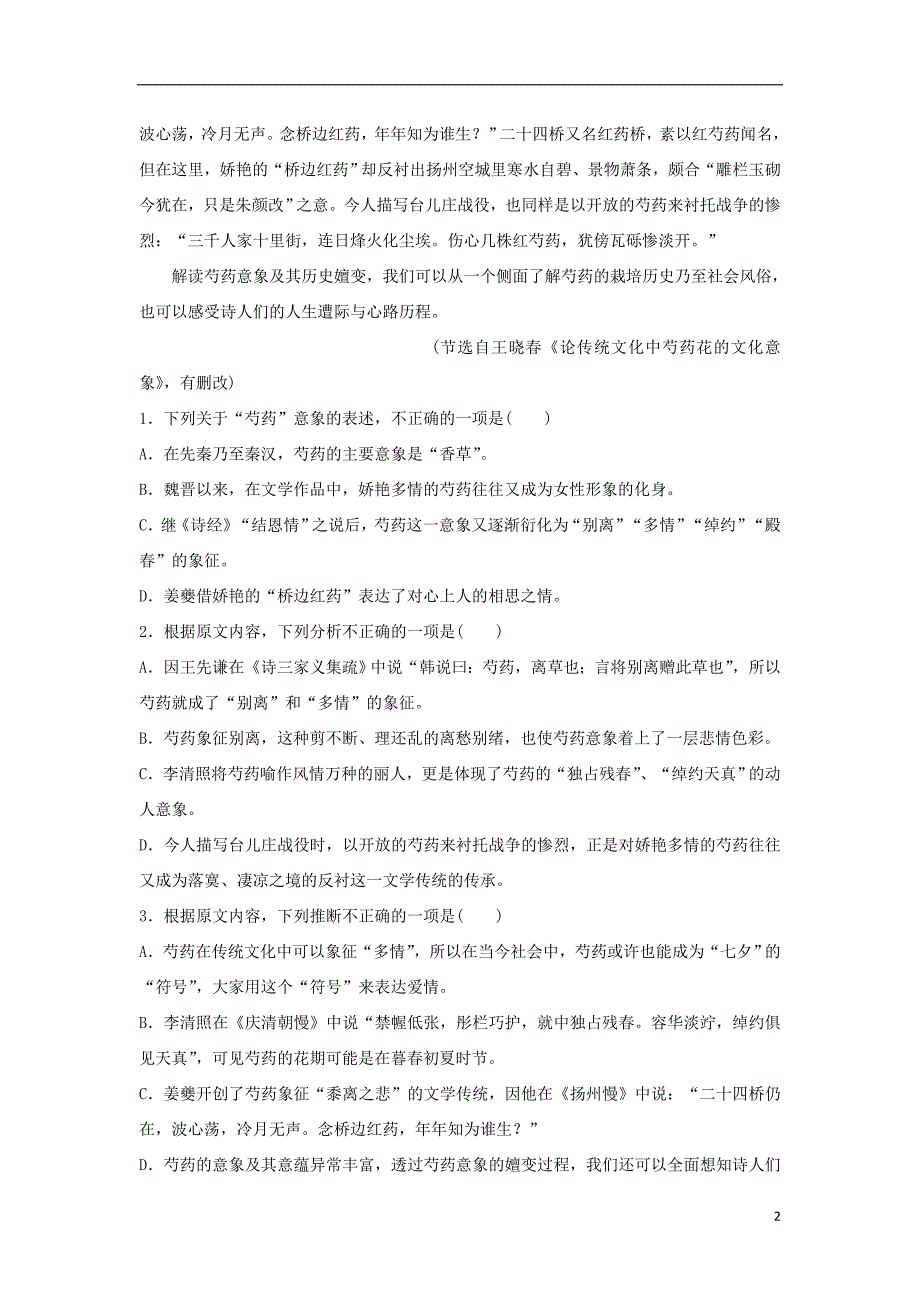 甘肃省金川公司第二高级中学2013-2014学年高二语文上学期期中试题.doc_第2页