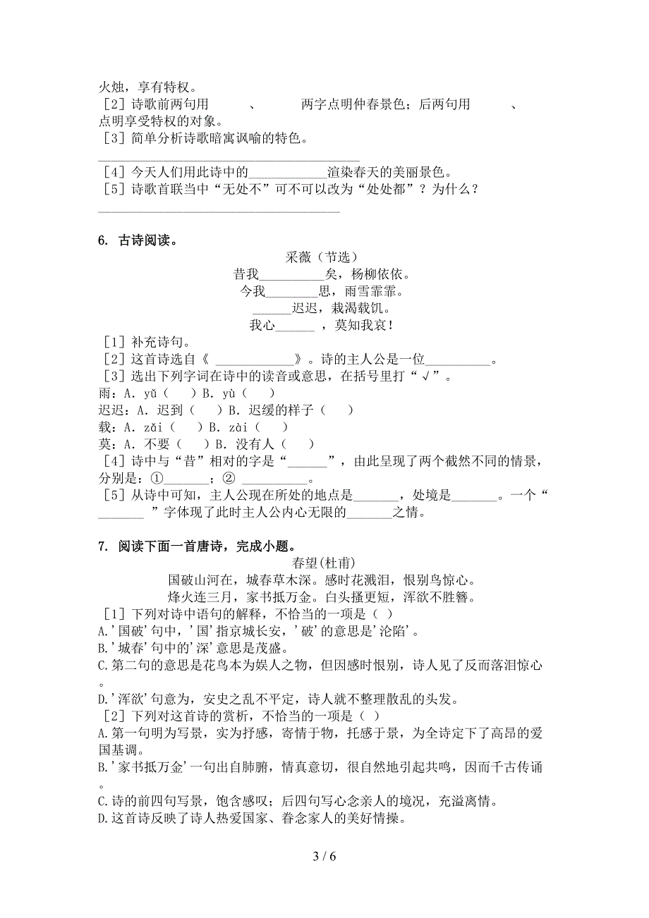西师大版六年级语文下学期古诗阅读专项课间习题_第3页