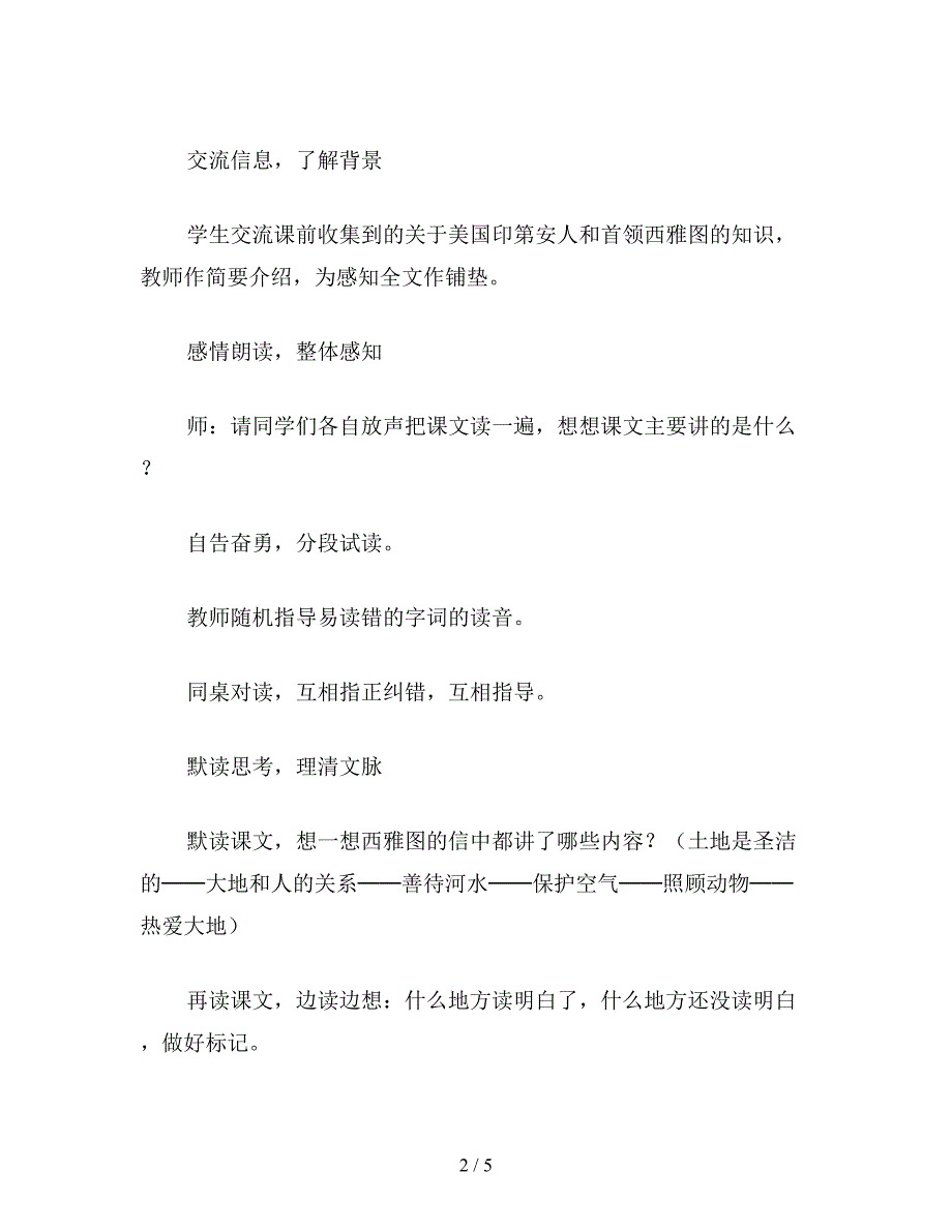 【教育资料】六年级语文上册教案《这片土地是神圣的》教学设计一.doc_第2页