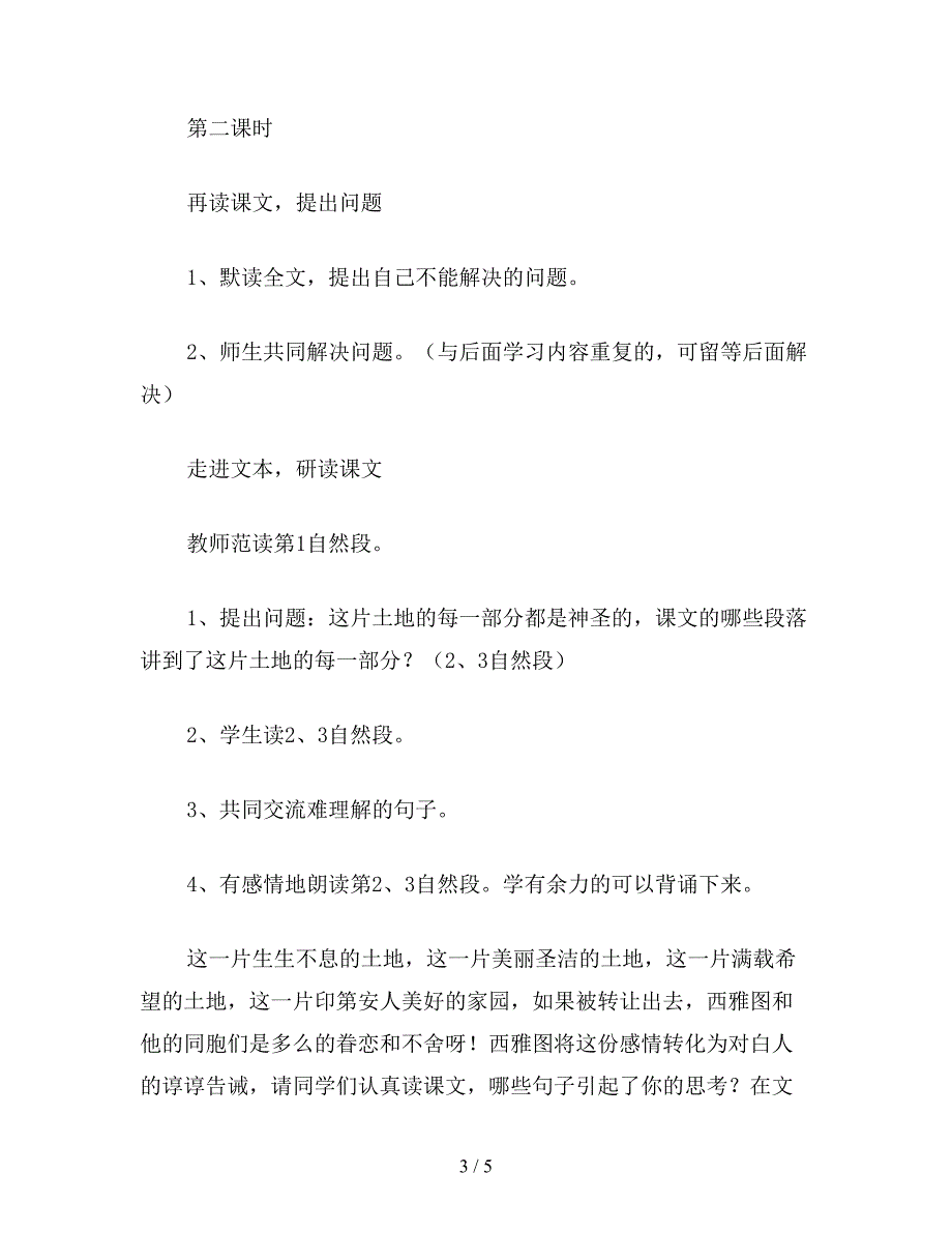 【教育资料】六年级语文上册教案《这片土地是神圣的》教学设计一.doc_第3页