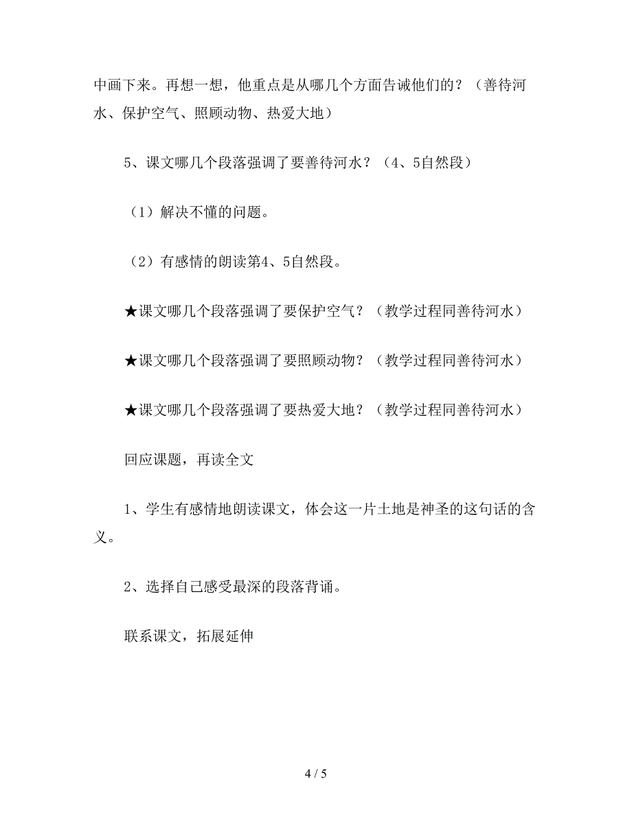 【教育资料】六年级语文上册教案《这片土地是神圣的》教学设计一.doc_第4页