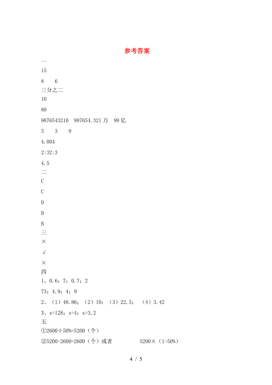 六年级数学下册第二次月考检测及答案.doc_第4页