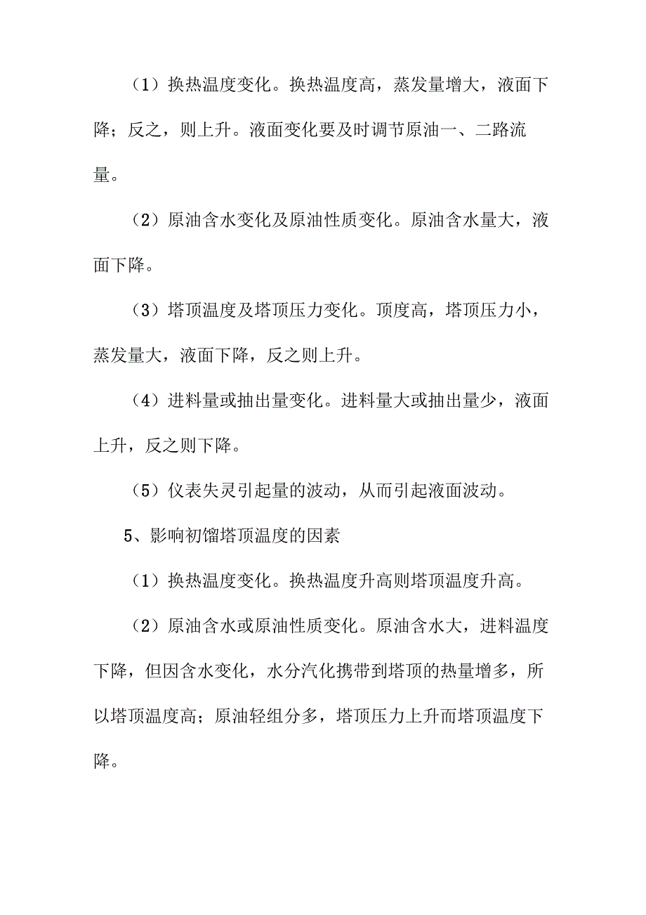 常减压装置岗位操作法_第3页