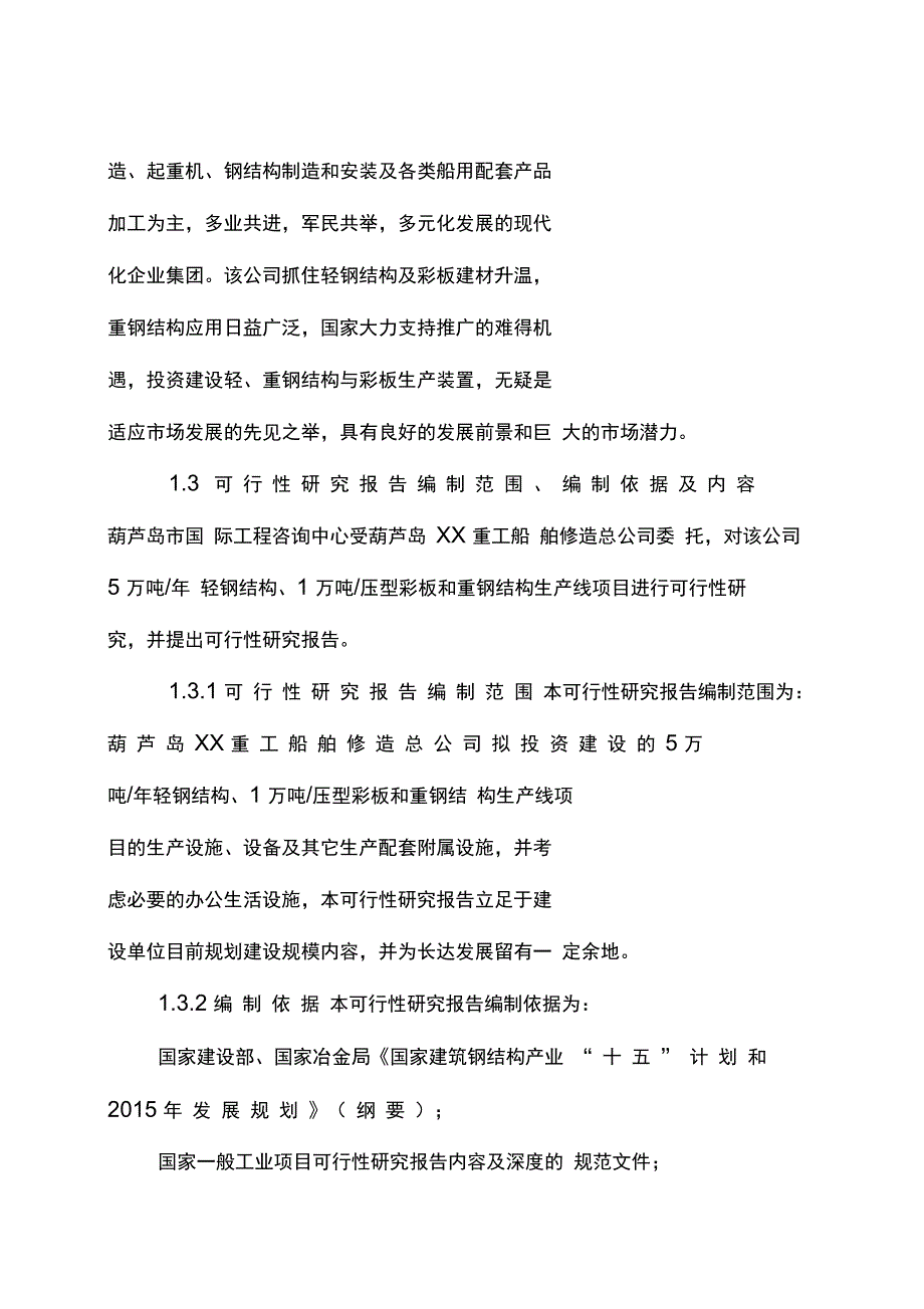 万吨年轻钢结构万吨压型彩板和重钢结构生产线项目_第3页