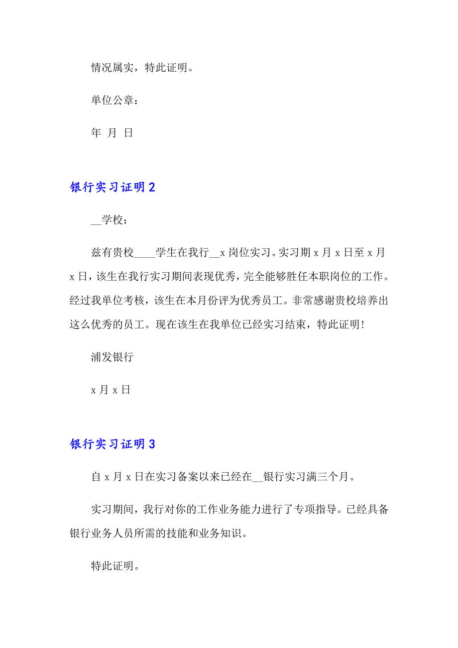 2023年银行实习证明集合15篇_第2页