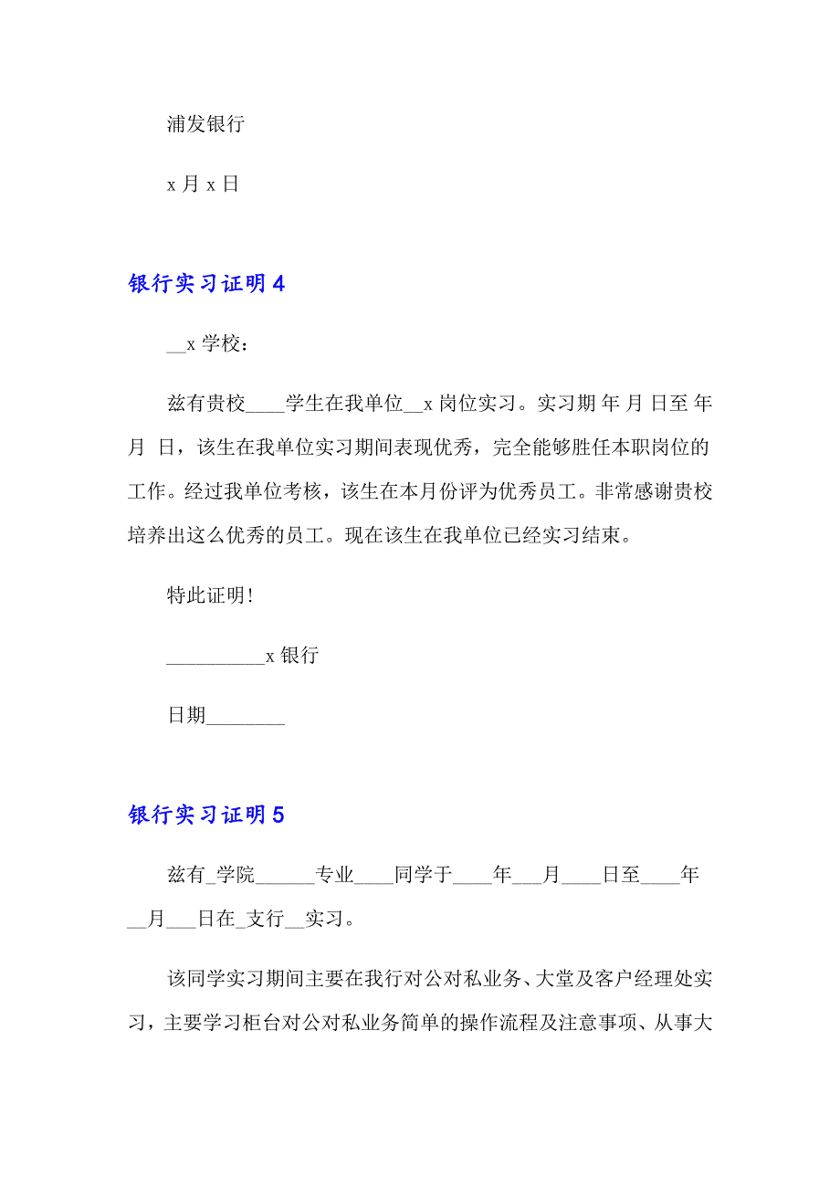 2023年银行实习证明集合15篇_第3页