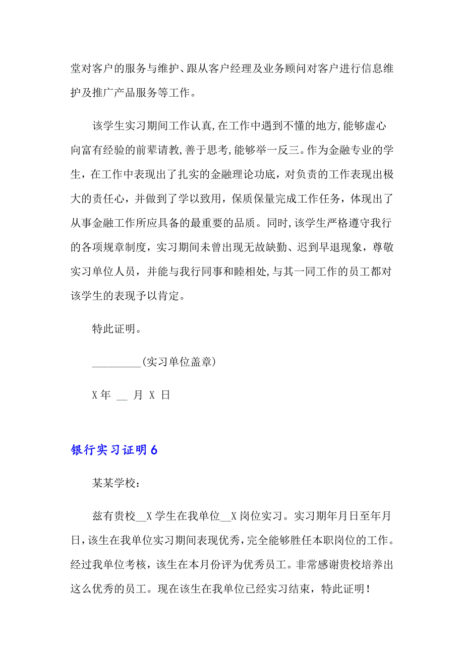 2023年银行实习证明集合15篇_第4页