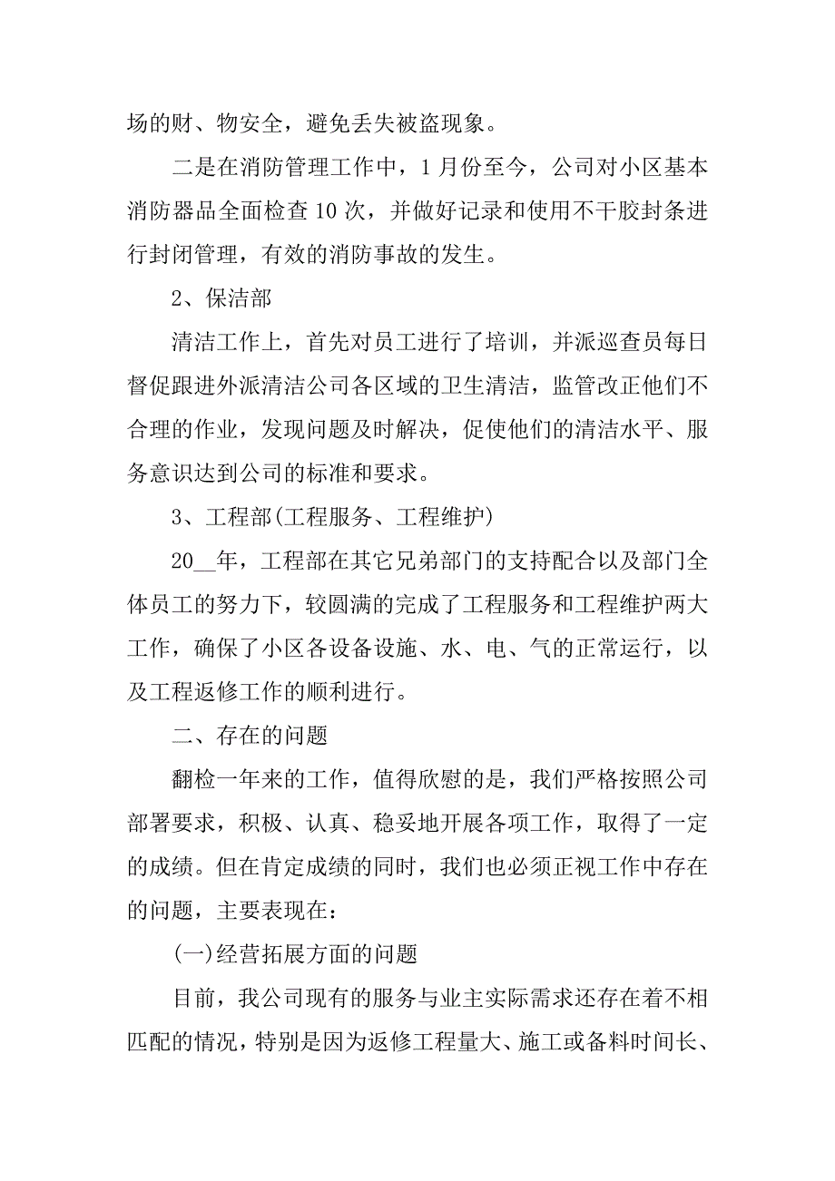 公司工作总结及工作计划3篇(企业工作总结及计划)_第4页