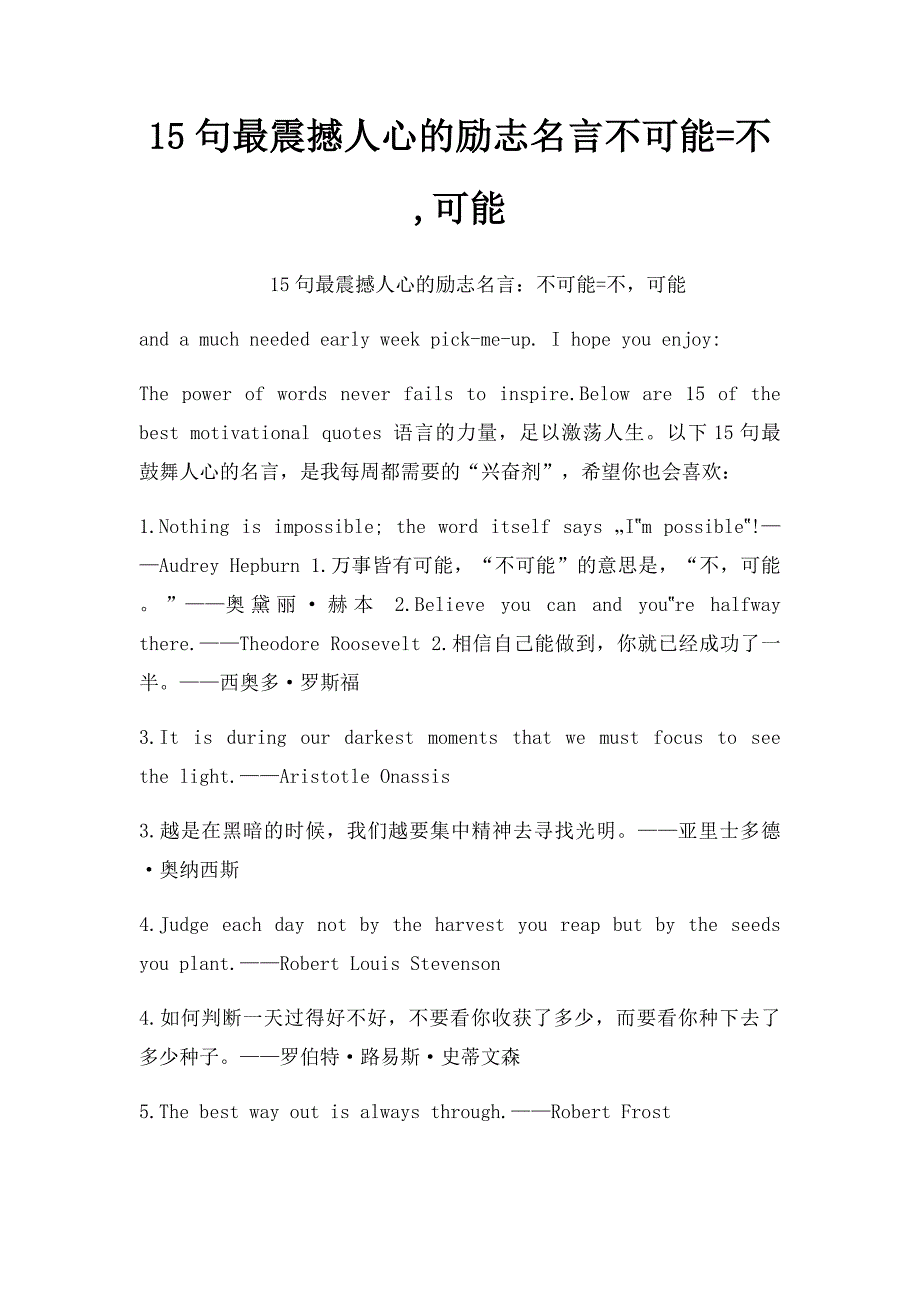 15句最震撼人心的励志名言不可能=不,可能_第1页