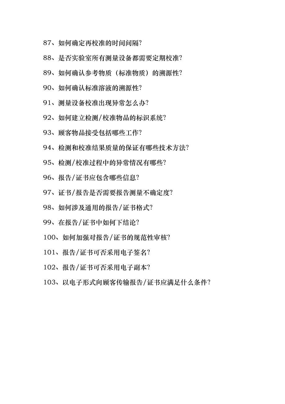 [品质管理]为什么要建立质量管理体系(doc96)_第5页