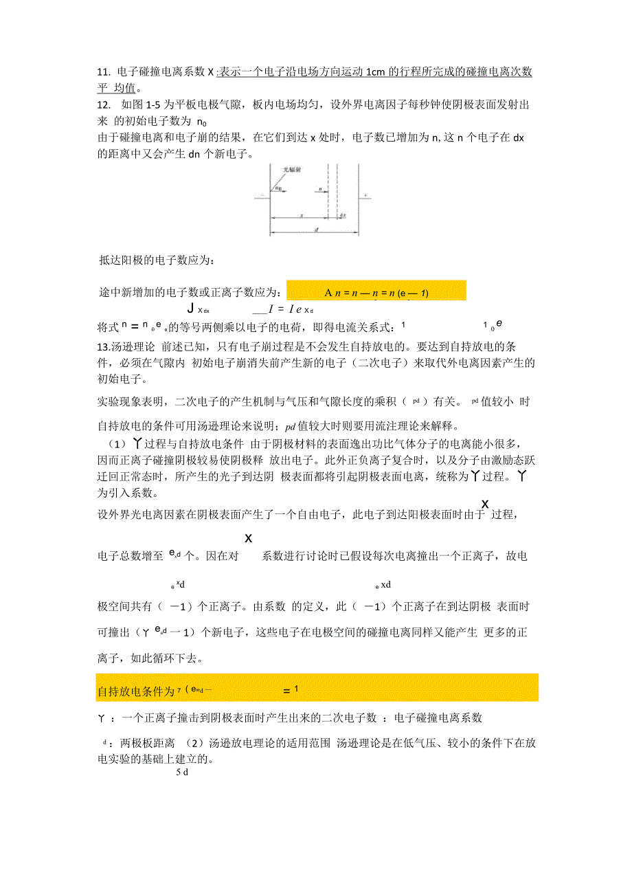 高电压技术复习要点_第3页