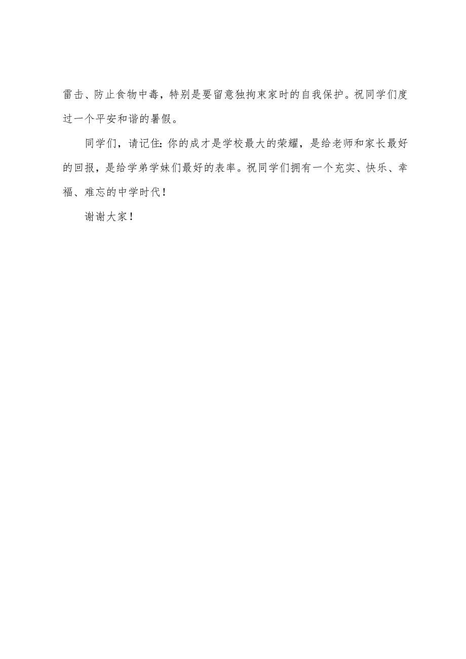 2022级学生小升初衔接会议讲话稿.docx_第5页