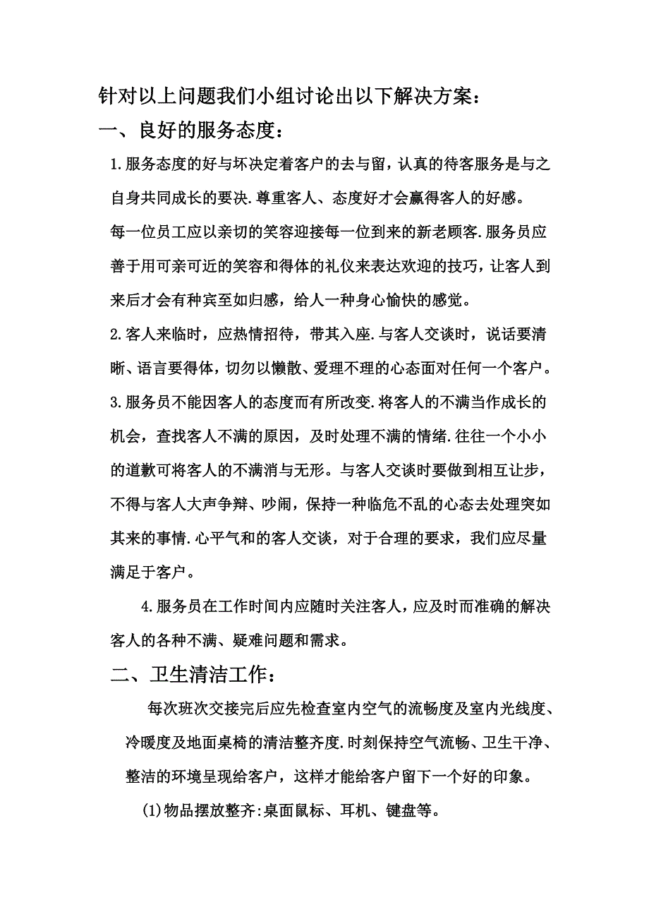 现代企业管理调研报告_第4页