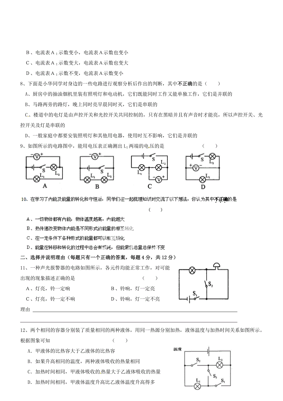 广东省广州高山文化培训学校2014-2015学年九年级物理上学期期中试题 新人教版_第2页