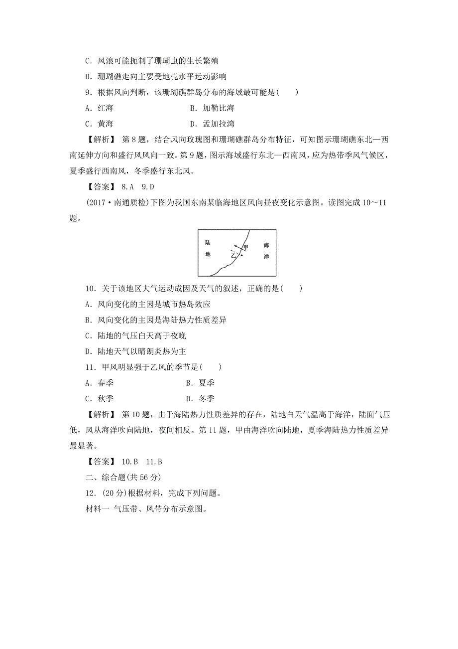 精编高考地理总复习人教版课下限时集训：第二章 地球上的大气 122 Word版含答案_第4页