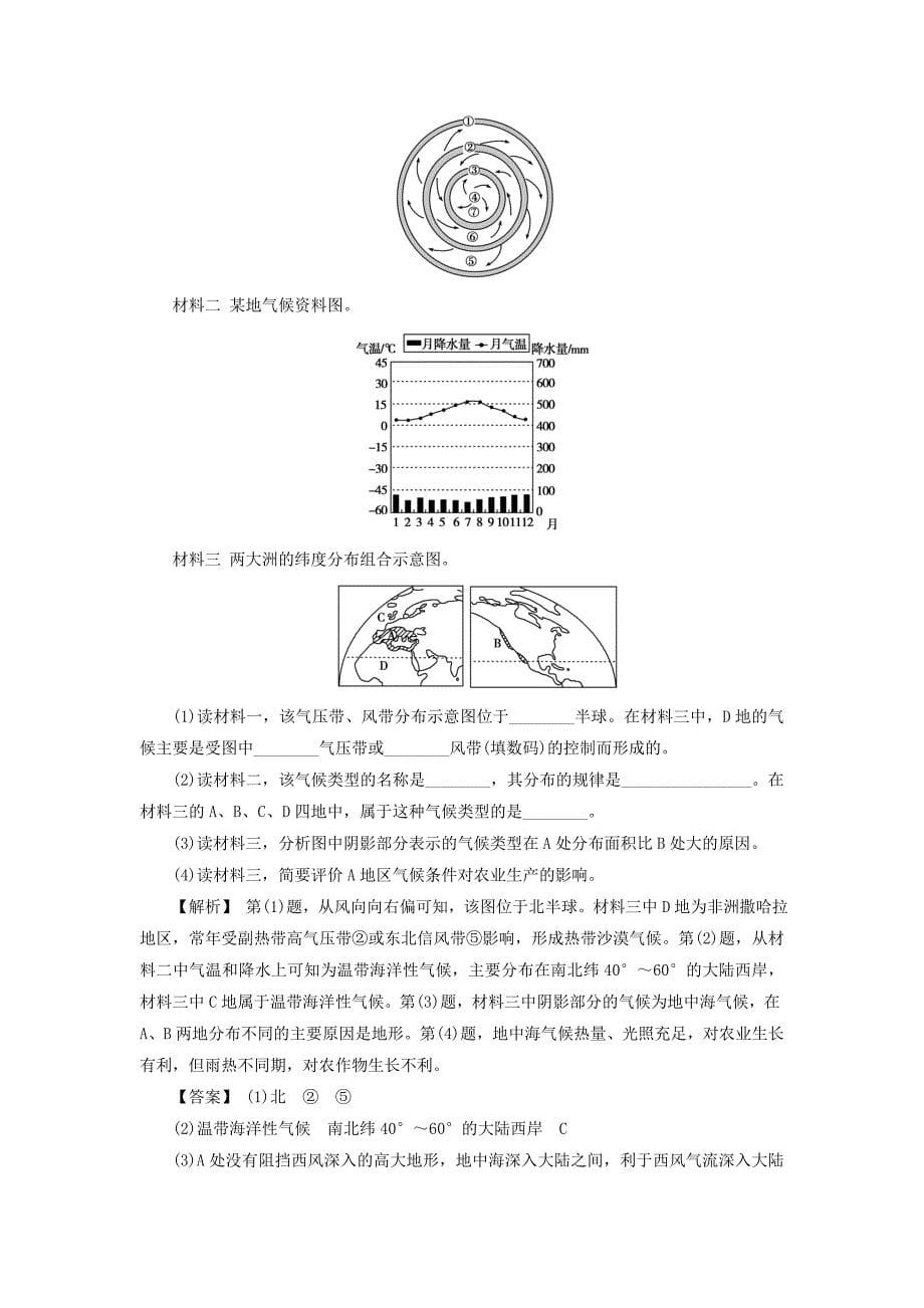 精编高考地理总复习人教版课下限时集训：第二章 地球上的大气 122 Word版含答案_第5页