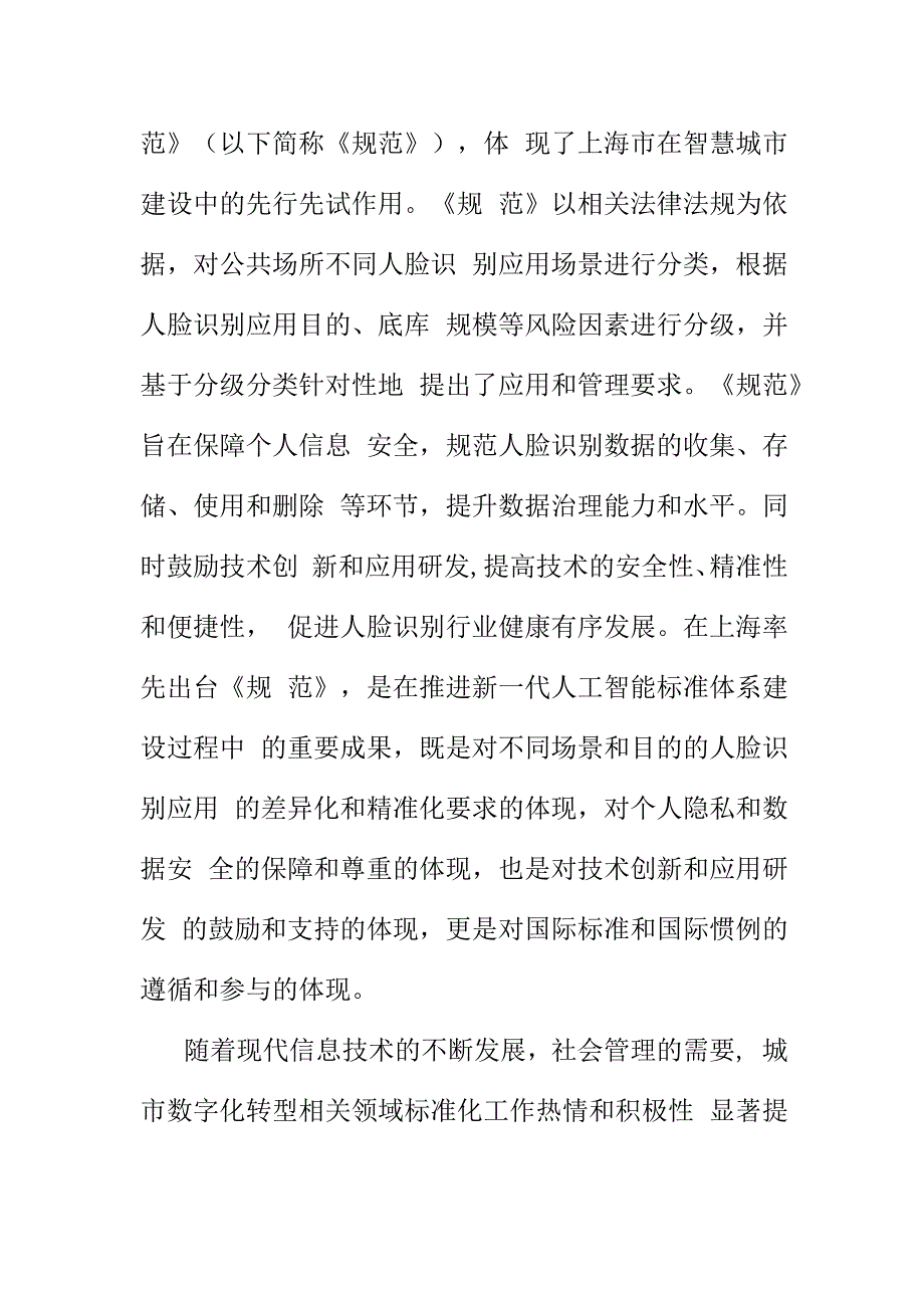 标准化技术引领数字化转型新机制_第3页