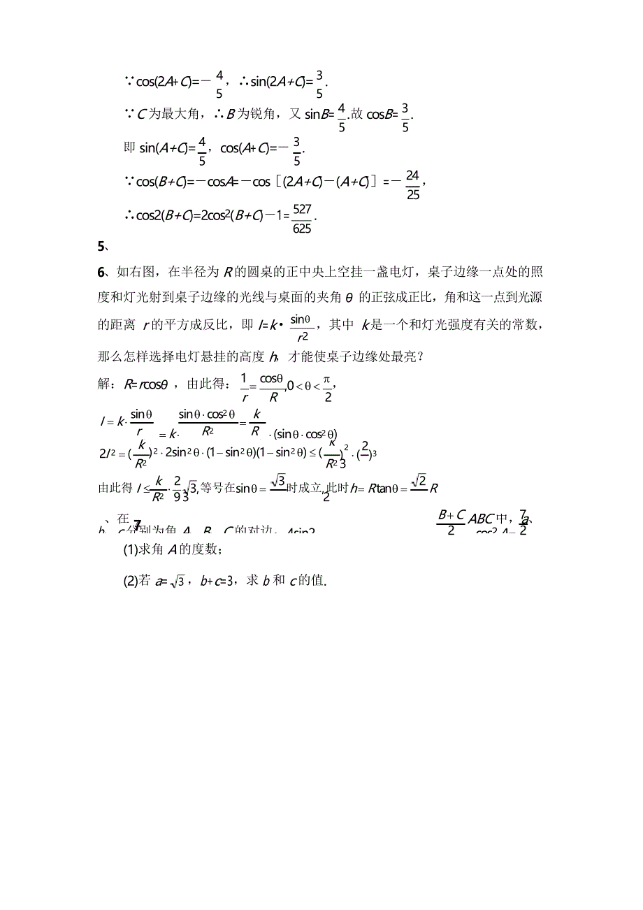 数列与角函数练习题难题_第4页