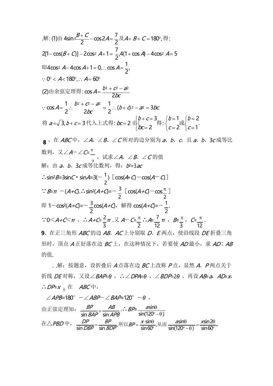 数列与角函数练习题难题_第5页