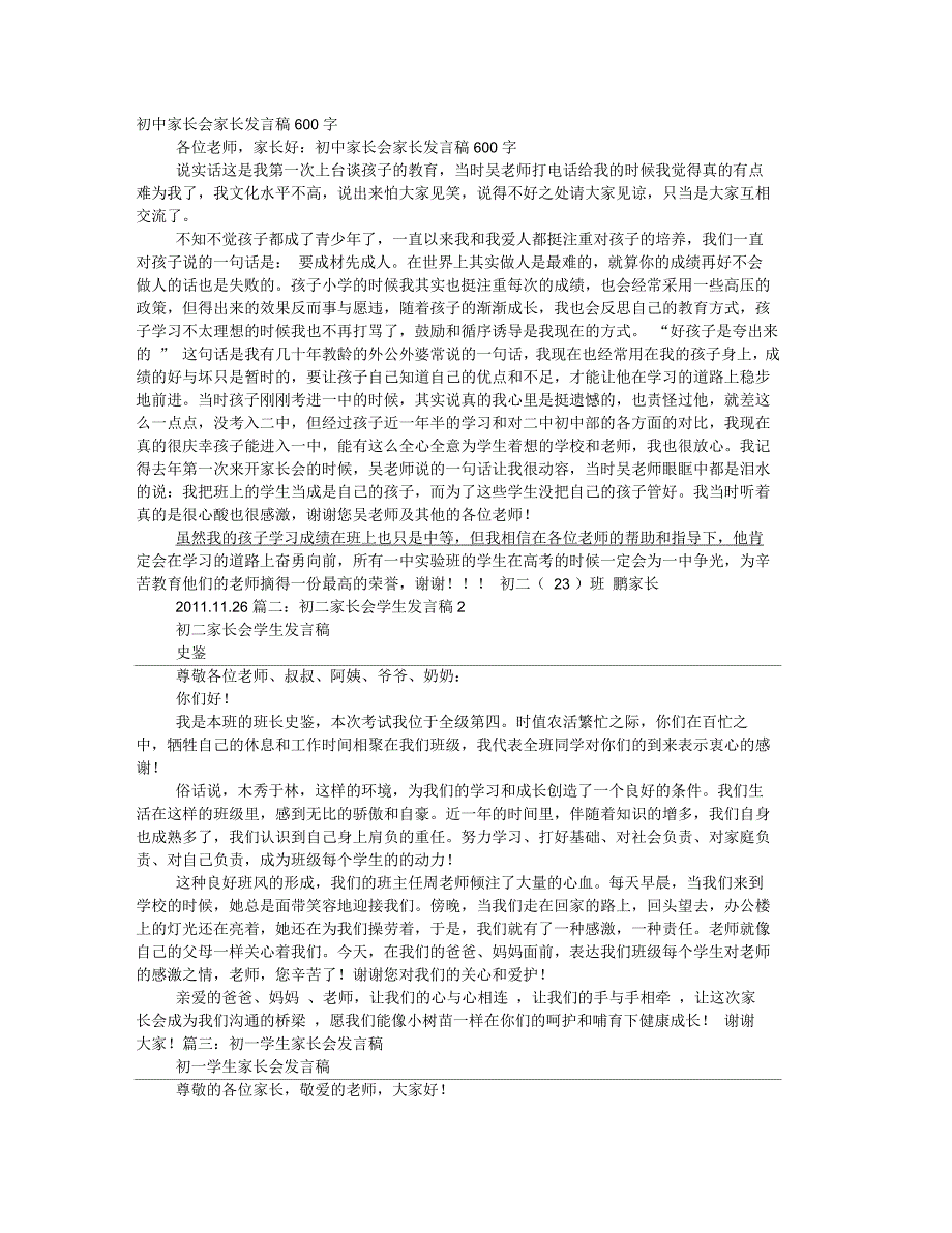 初中学生家长会发言稿_第1页