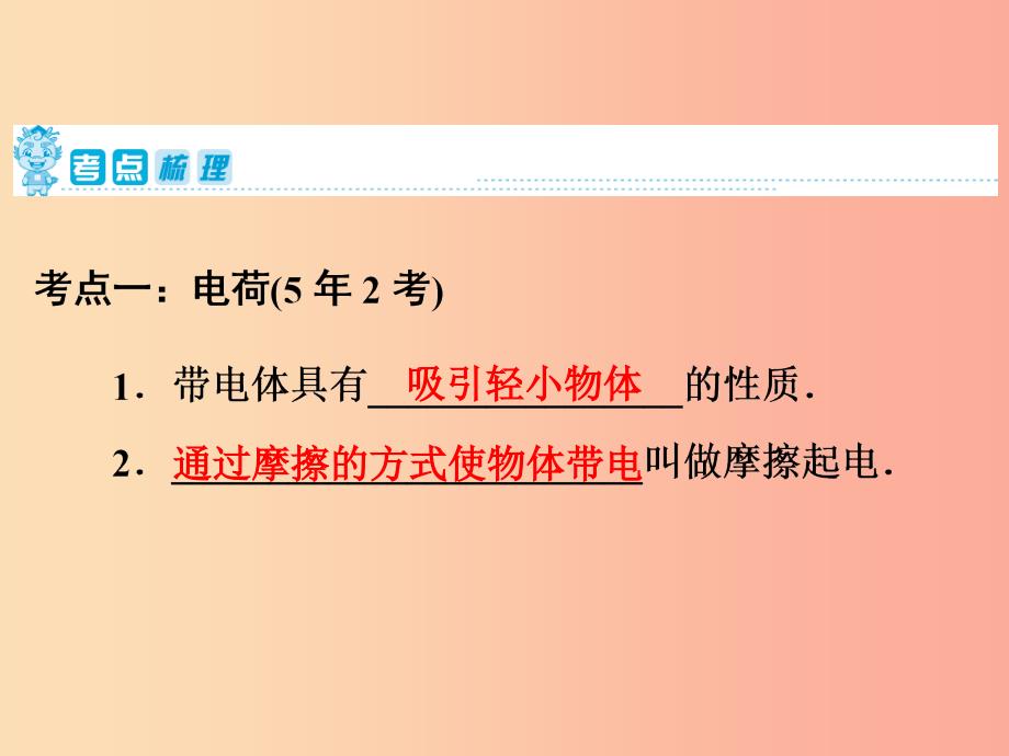 2019年中考物理第一部分教材梳理篇第三板块电与磁第21课时电流和电路课件.ppt_第2页