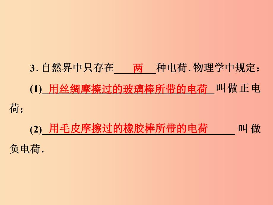 2019年中考物理第一部分教材梳理篇第三板块电与磁第21课时电流和电路课件.ppt_第3页