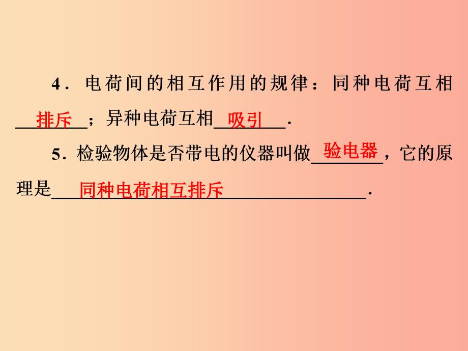 2019年中考物理第一部分教材梳理篇第三板块电与磁第21课时电流和电路课件.ppt_第4页