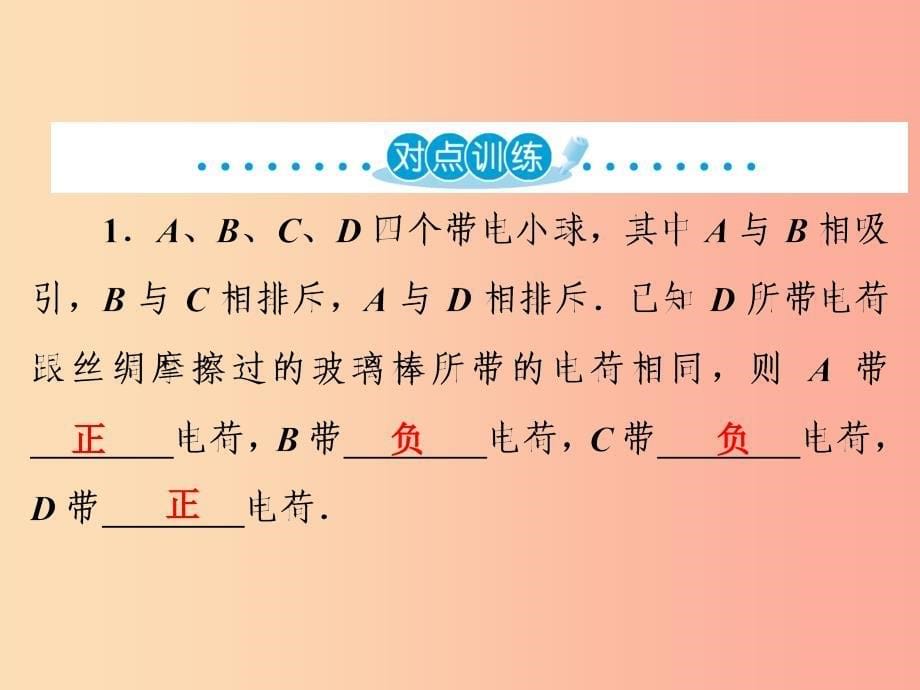 2019年中考物理第一部分教材梳理篇第三板块电与磁第21课时电流和电路课件.ppt_第5页