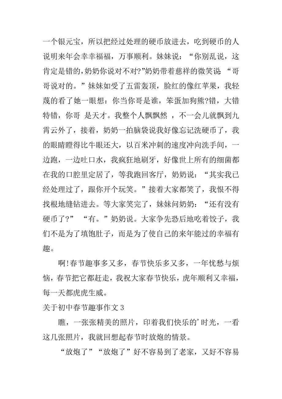 关于初中春节趣事作文3篇初中的趣事作文_第3页