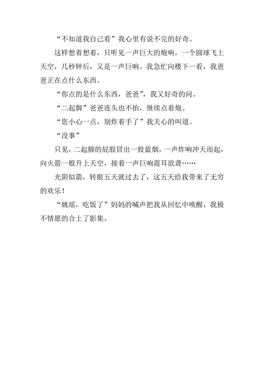 关于初中春节趣事作文3篇初中的趣事作文_第5页