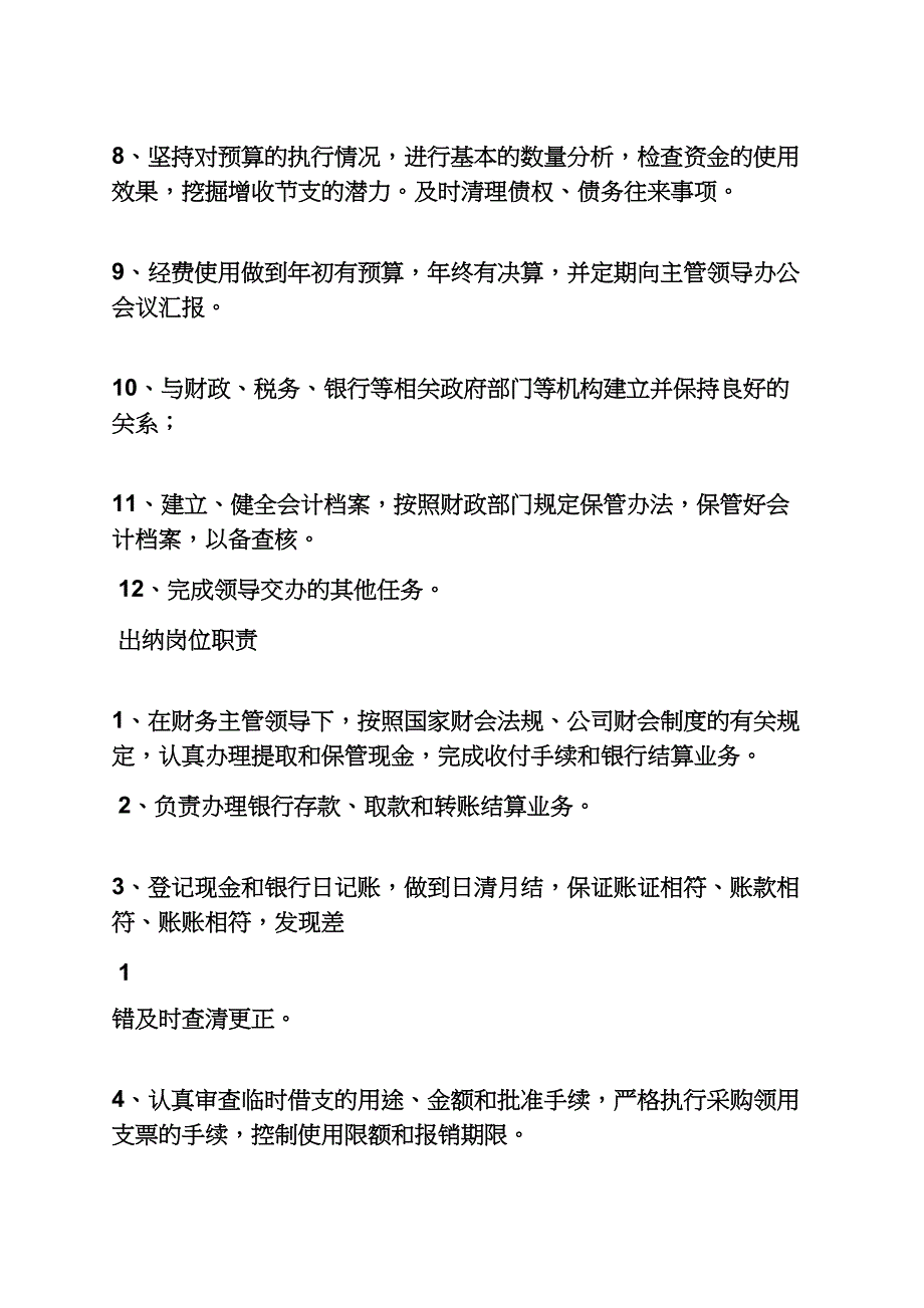 口标语之公司职能部门口_第2页