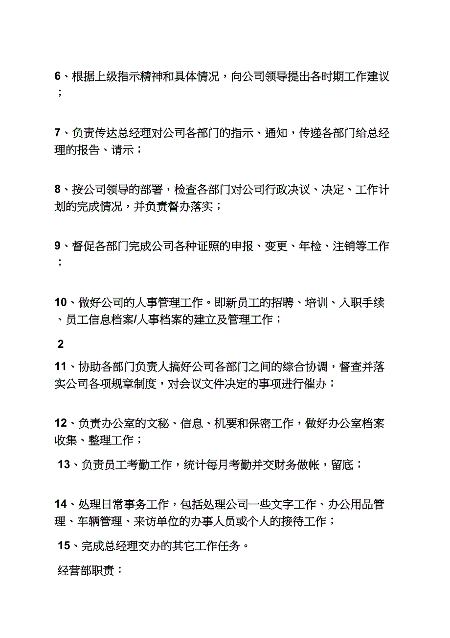 口标语之公司职能部门口_第4页