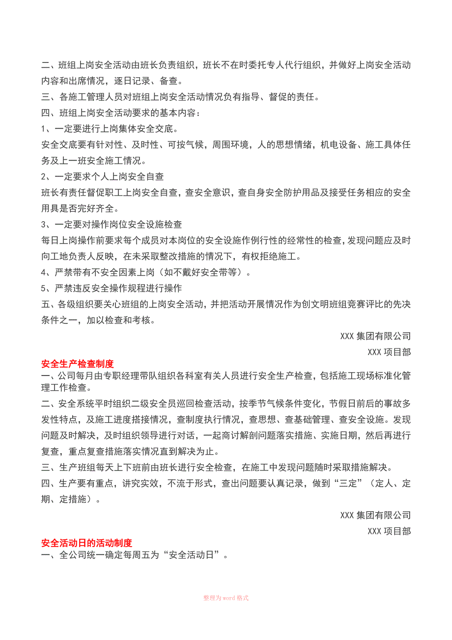 施工单位项目部整套管理制度50项_第3页