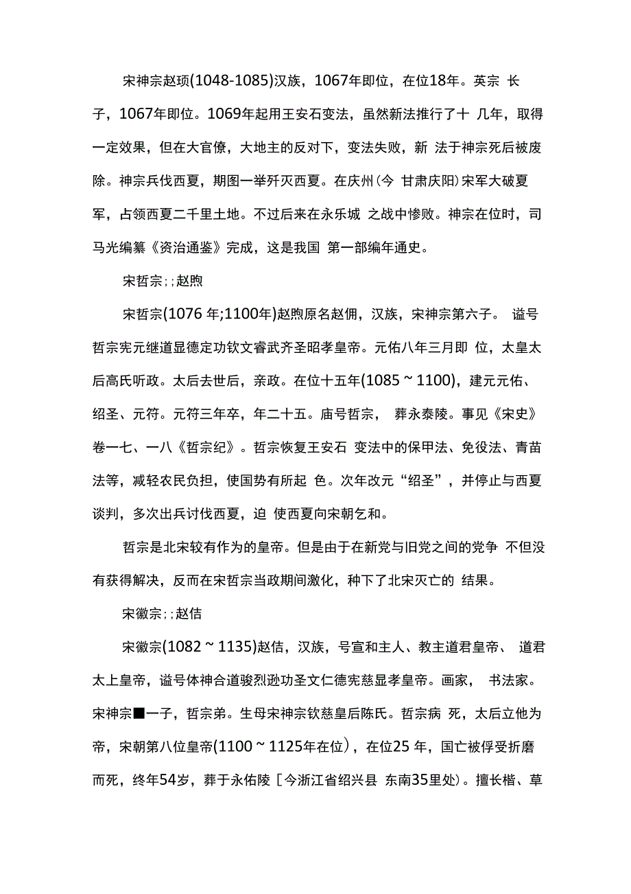 北宋朝皇帝列表_第3页