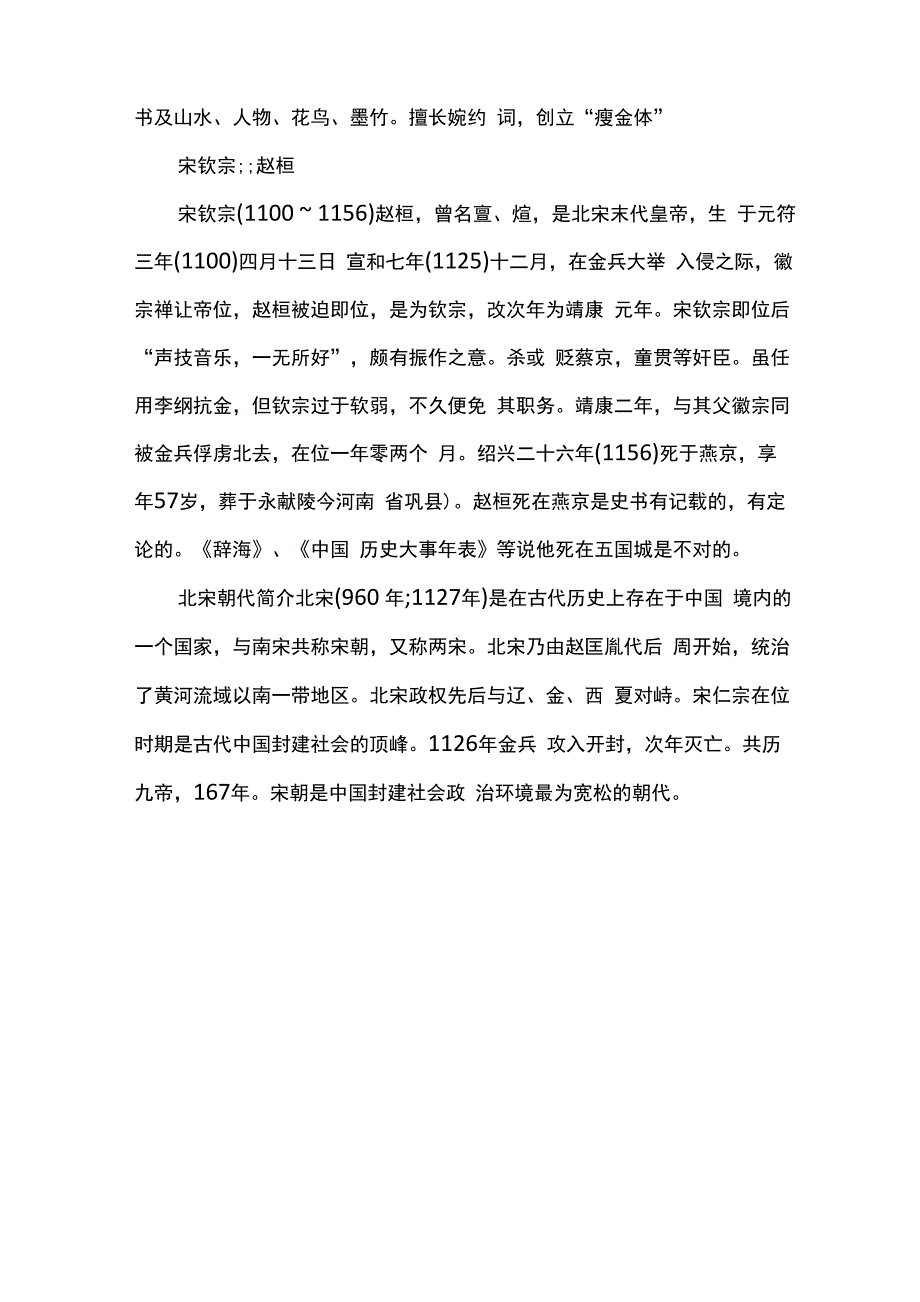 北宋朝皇帝列表_第4页