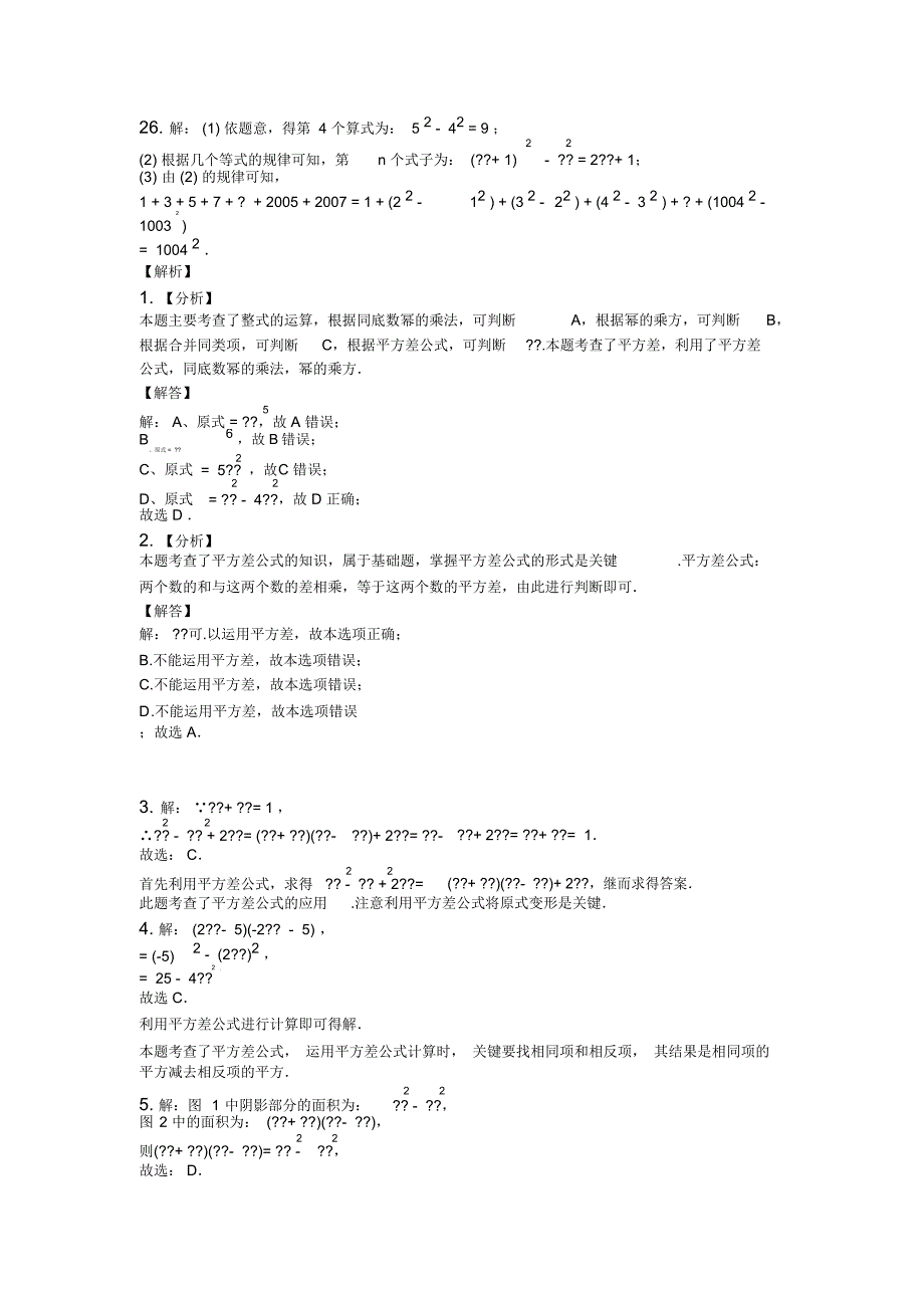 平方差公式测试题_第4页