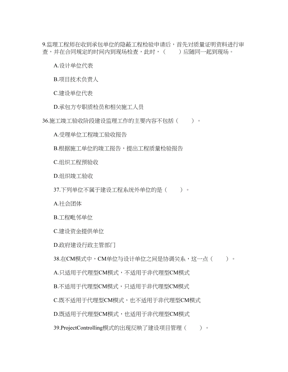 2019年公路监理工程师考试真题：道路与桥梁真题资料(DOC 19页)_第3页