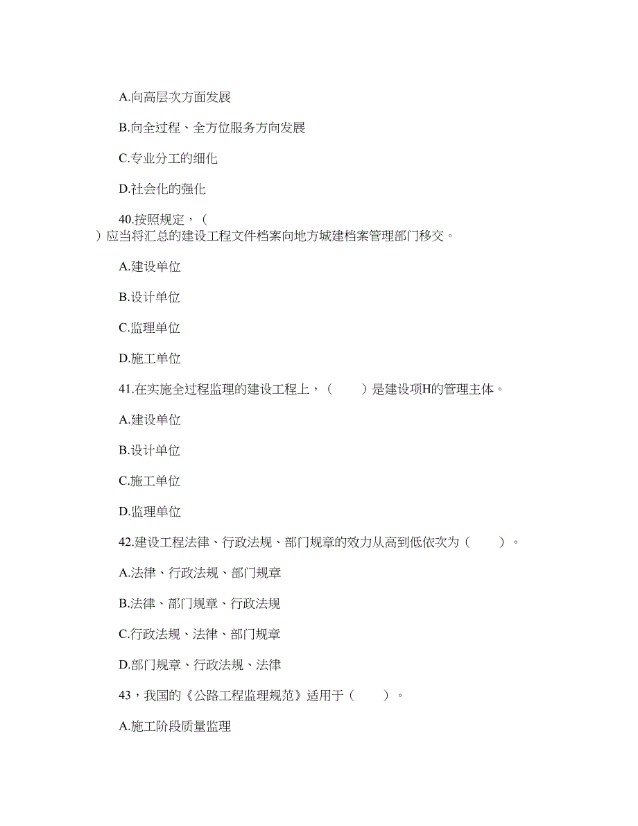 2019年公路监理工程师考试真题：道路与桥梁真题资料(DOC 19页)_第4页